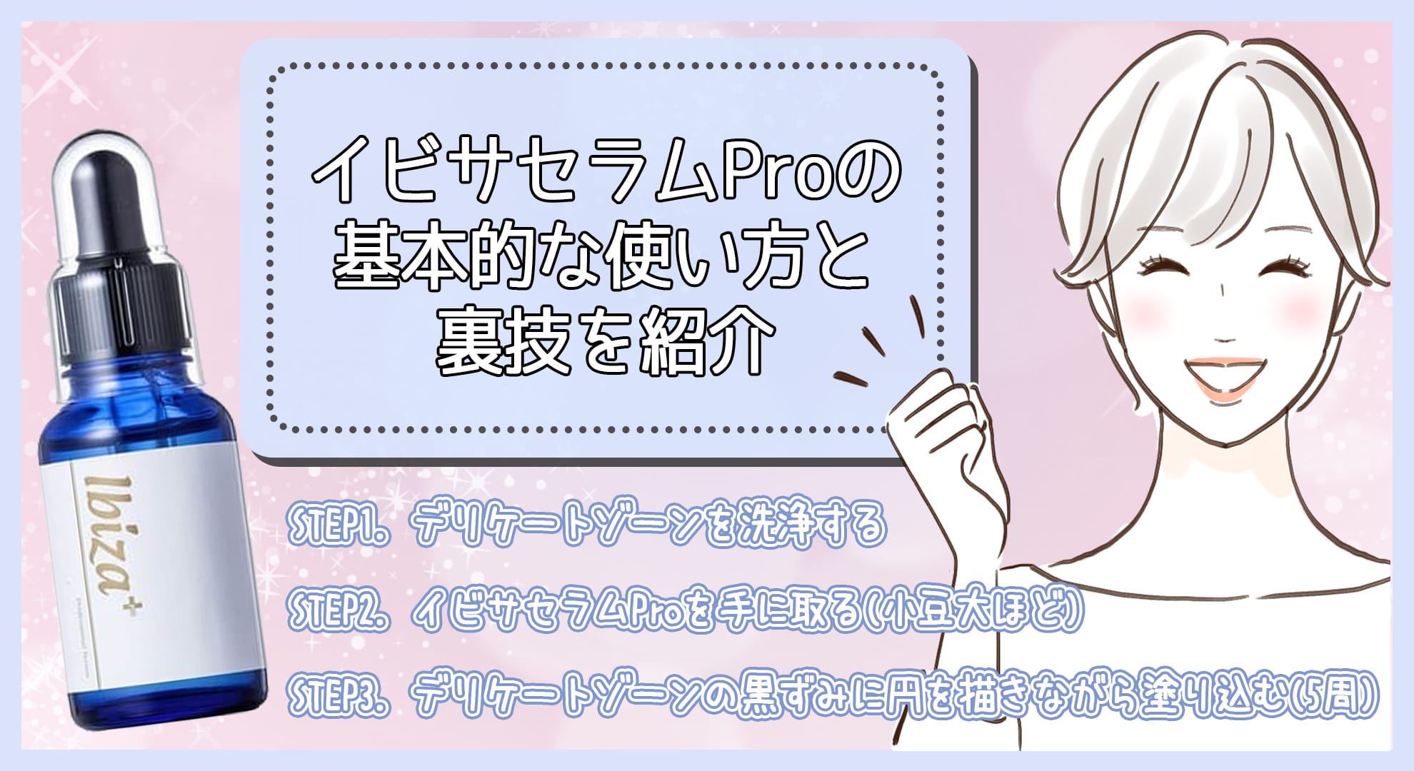 イビサセラムProの基本的な使い方と裏技を紹介