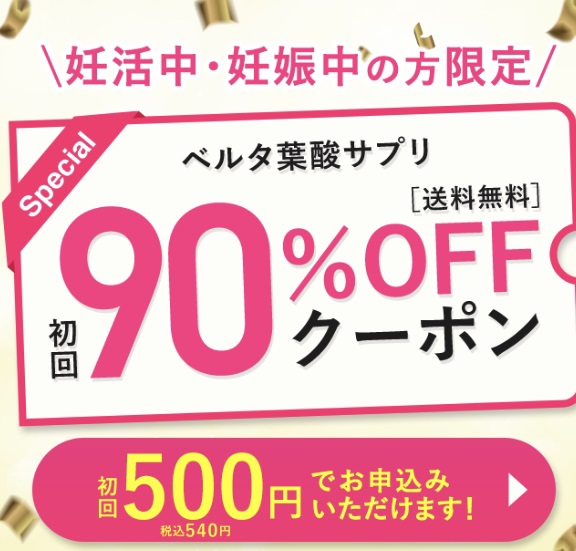 口コミ】どこで買える？ベルタ葉酸サプリの効果や解約方法まで徹底解説 