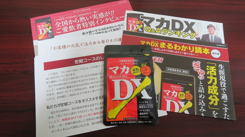 マカDXの評判や口コミは？1ヶ月使って検証レポートしてみました！ | 美容マガジン