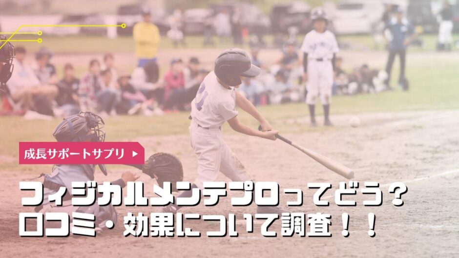 フィジカルメンテプロの口コミってどう？本当に効果あるのか調査してみた | 美容マガジン