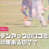 プラステンアップの口コミは嘘じゃない？本当に効果あるのか調査してみた