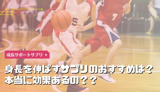 身長を伸ばす6つの方法と子供の成長のために押さえておくべき4つのポイント 美容マガジン