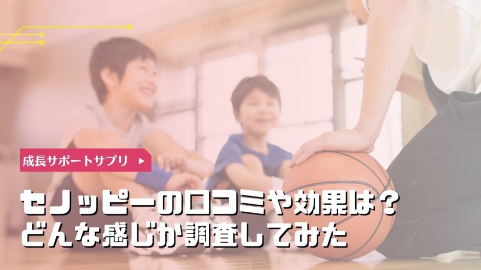 セノッピーが効果なしという口コミは怪しい？食べるメリットや成分について解説！