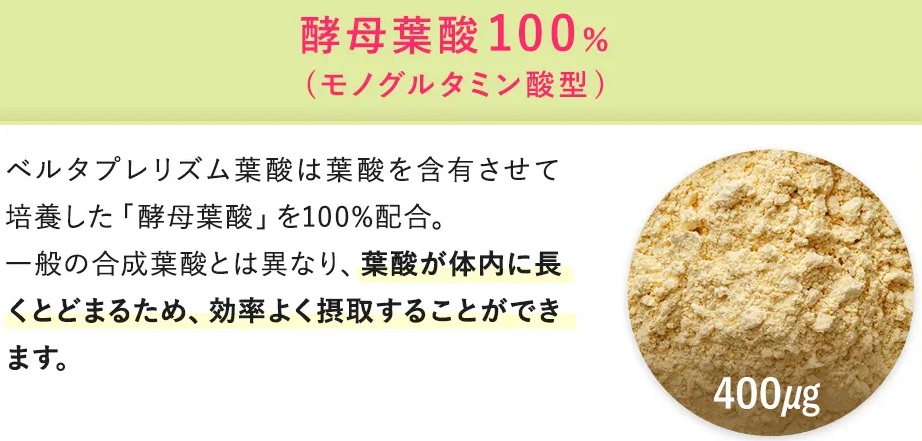 口コミ】効果ない？ベルタ葉酸マカプラスの評判や成分を徹底解析 