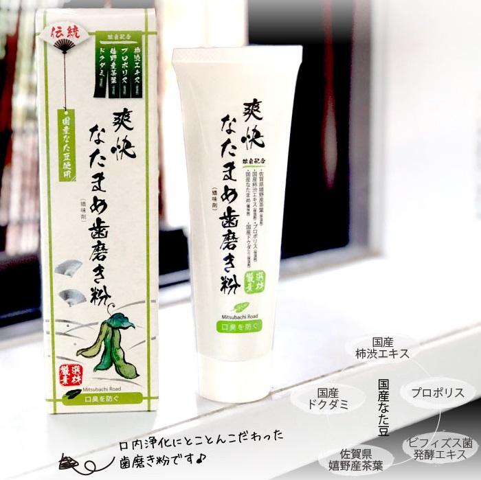 口コミ 危険性や副作用は 伝統爽快 なた豆歯磨き粉の評判から使い方まで徹底解説 美容マガジン