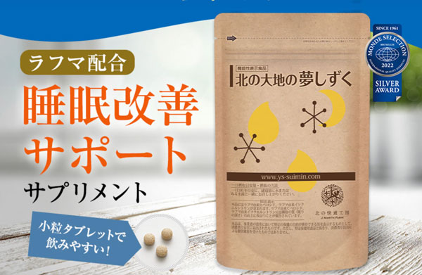 睡眠補助サプリのおすすめは？快眠できて朝まで起きないのはどれ？ | 美容マガジン