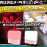 トトノエライト美容マガジン～公式サイト