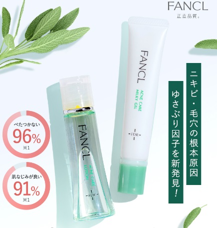 最も優遇の 8セット FANCL アクネケア たっぷりおためしキット