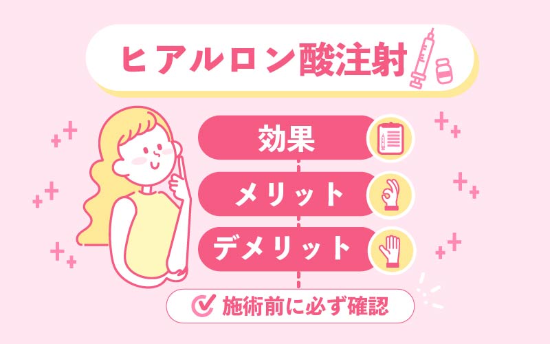 2022年11月】ヒアルロン酸注射のおすすめクリニック10選 | 美容マガジン