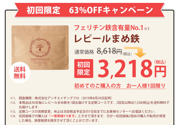 レピールまめ鉄の口コミはどんな感じなの？本当に効果あるのか調査して