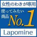 Lapomine(ラポマイン)