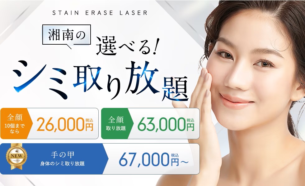 心斎橋】ピコスポット（2cm×2cmまでの範囲内）※初診料、施術料込み